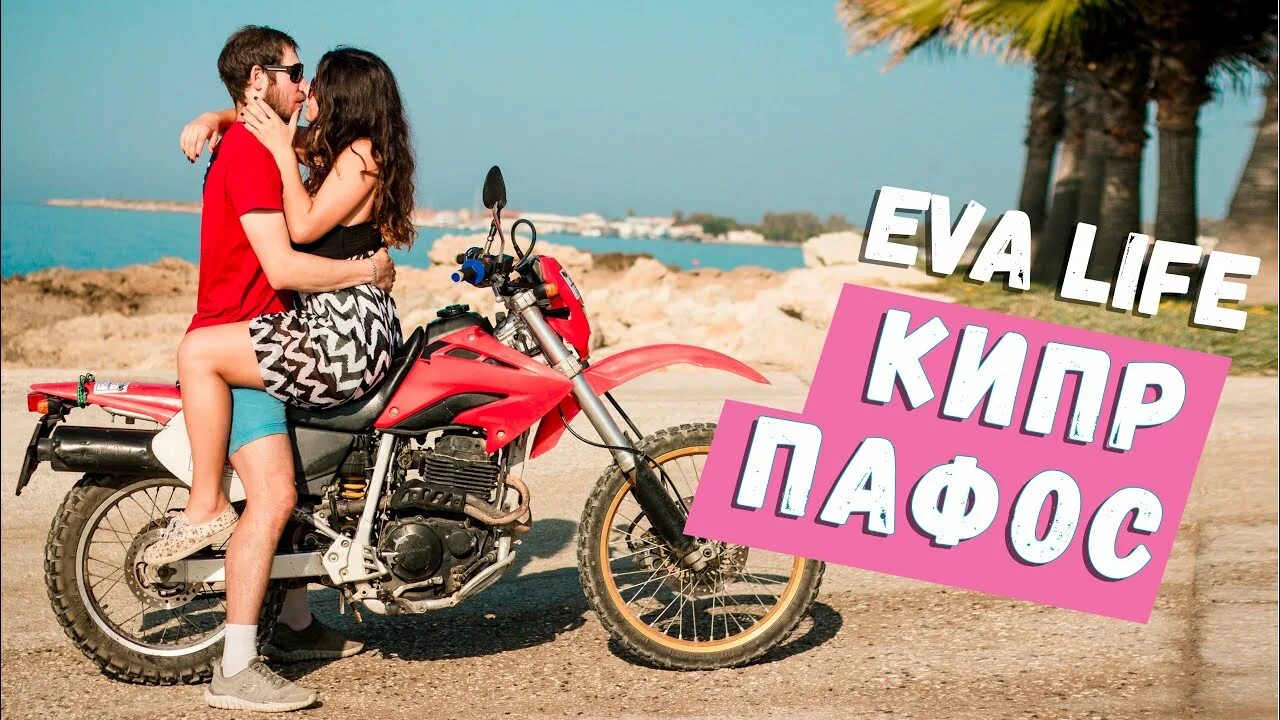 Жизнь на кипре. Пафос кипр жизнь. жизнь на кипре для русских. жизнь кипр быт.