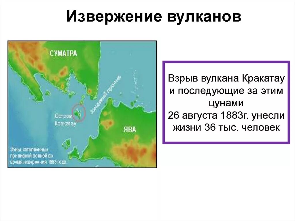 На территории какого государства вулкан кракатау. Вулкан Кракатау на карте. Вулкан Кракатау местоположение. Где находится вулкан Кракатау на карте.