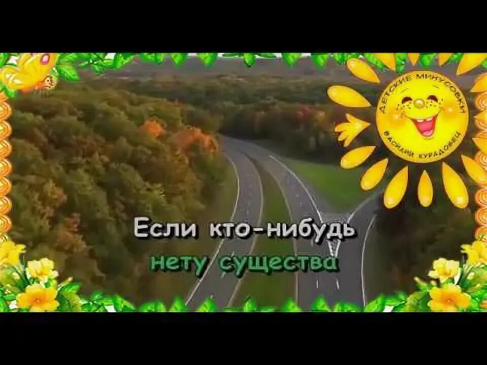 Песня русалка караоке. Караоке это знает всякий.
