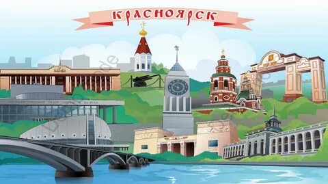 Рисуй красноярск