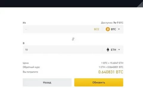 Конвертер криптовалют