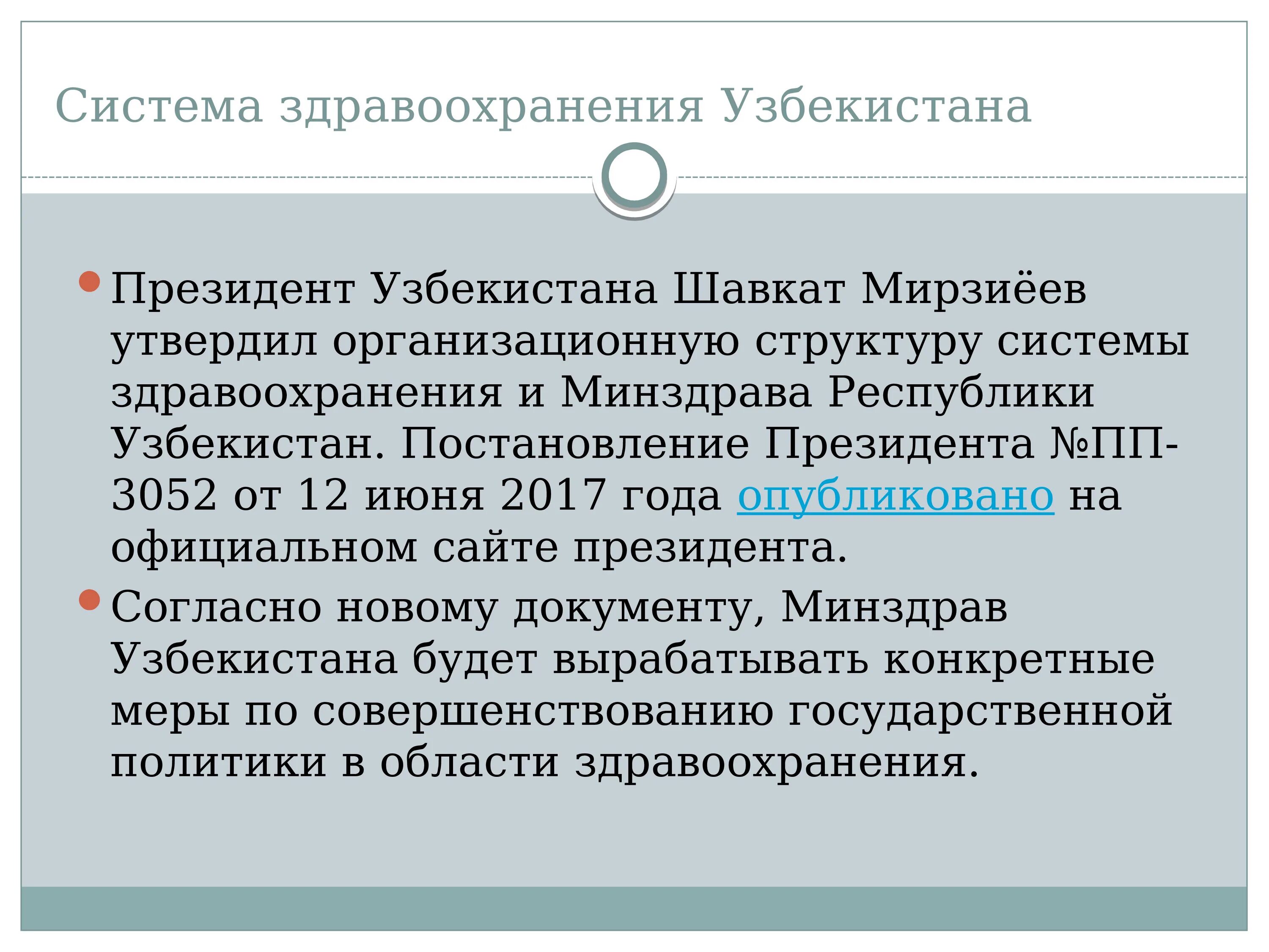 Логотип минздрава узбекистана. Министерство образования республики узбекистан. Реформа здравоохранения. Министр здравоохранения ташкент. Министр здравоохранения ташкент.