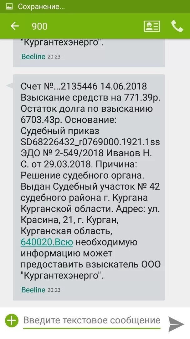 Арест денег на карте сбербанка. Смс о задолженности. Смс о задолженности по кредиту. Взыскание денег в смс. Смс о взыскании задолженности.