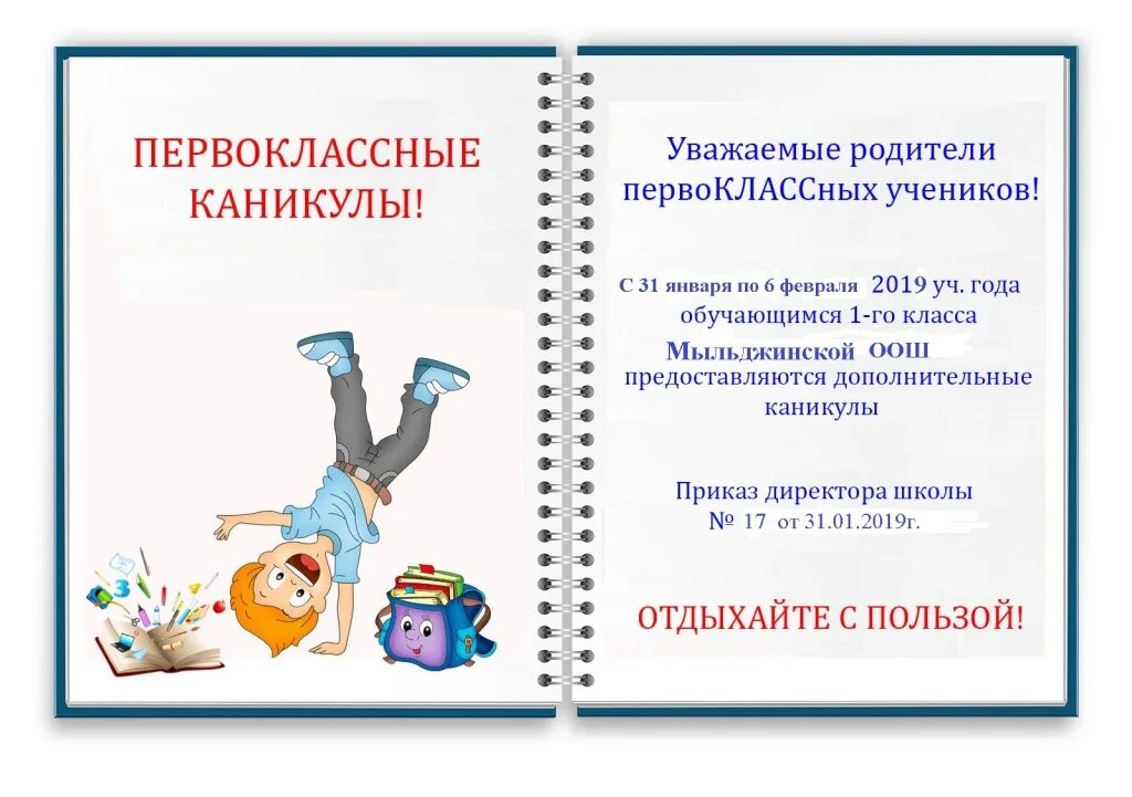 Весенние каникулы задание 4 класс школа россии. Объявление о каникулах в 1 классе. Объявление о каникулах в школе. Дополнительные каникулы первом классе. Дополнительные каникулы для первоклассников.