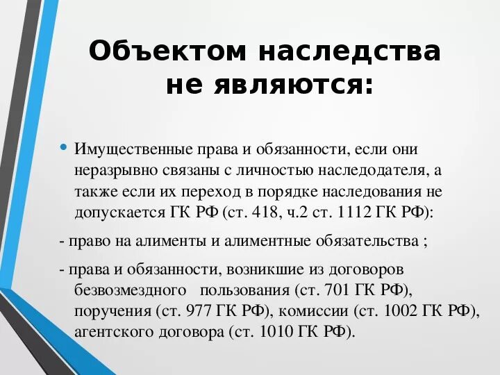 Предмет наследования по закону. Субъекты и объекты наследства. Наследственные вещи