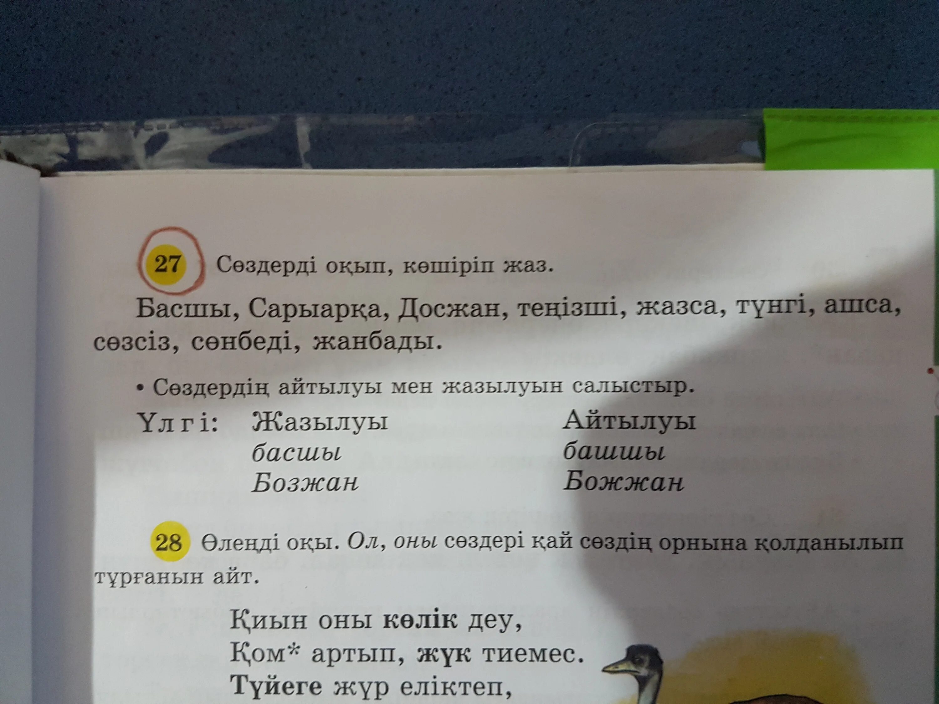 4 сынып казак. Казак тілі. казак тiлi 1 свнып. кумыкский язык 2 класс бет 21 уьйде иш 30. англис тили 4клаас ех-5 63 бет тапшырмани аткару.