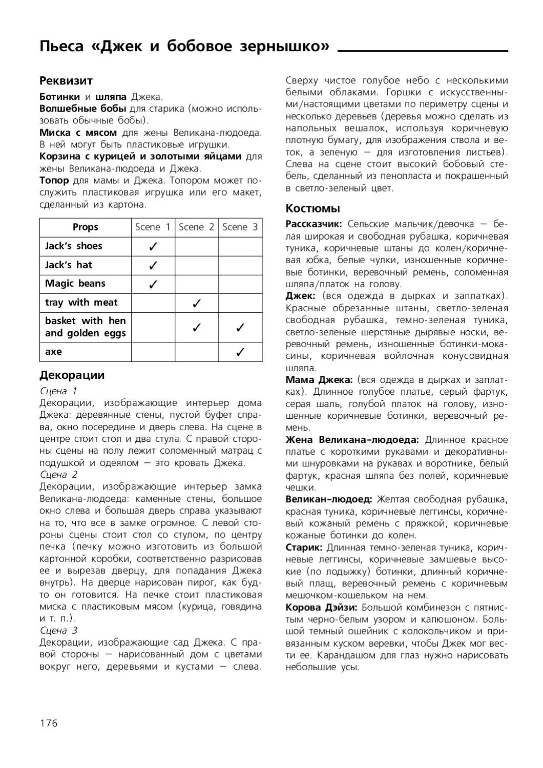 Бобовое зернышко английский 5 класс. Джек и бобовое зернышко ответы на вопросы в конце. джек и бобовое зёрнышко ответы на задания. джек и бобовое зернышко английский в фокусе 5 класс книга для чтения. spotlight 5 для чтения джек и бобовое зернышко ваулина ответы.