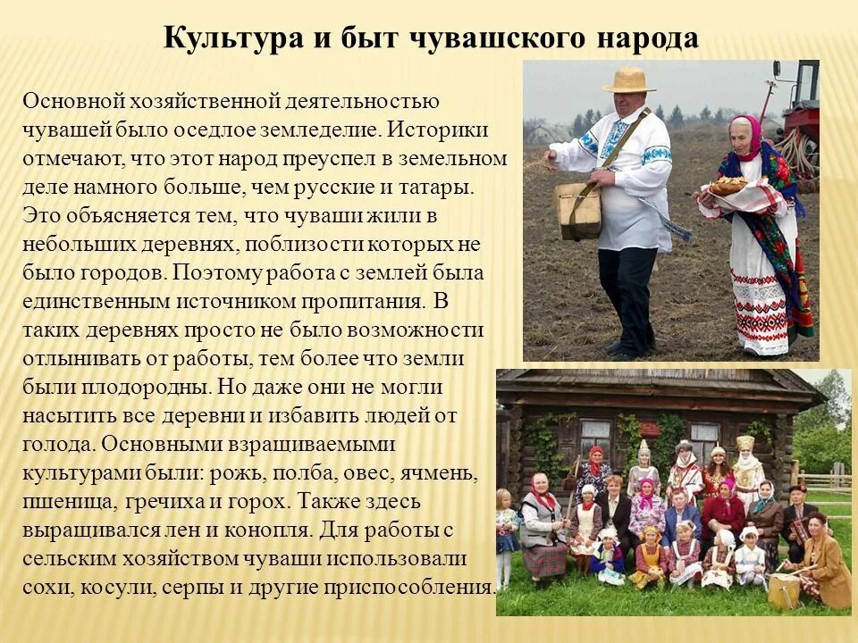 Проект культурные люди. Традиции Чувашского народа. Обычаи народов Чувашии. Традиционная культура чувашей. Обряды и традиции народов.