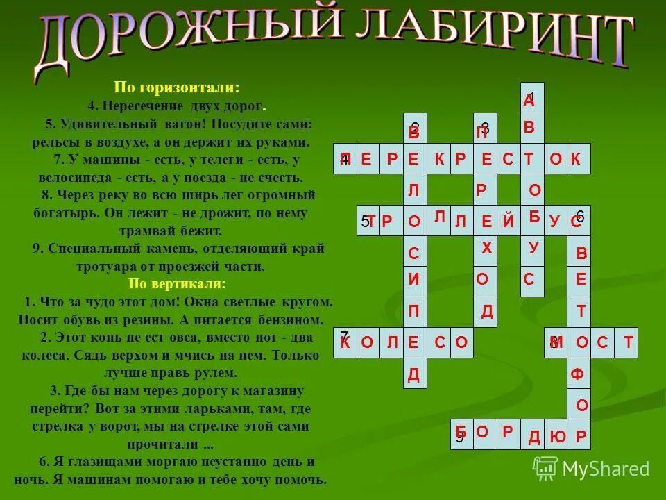 Передвижение сканворд. Кроссворд на тему дорожное движение. Кроссворд на тему правила дорожного движения. Кроссворд по теме правила дорожного движения. Кроссворды на тему ПДД С ответами.