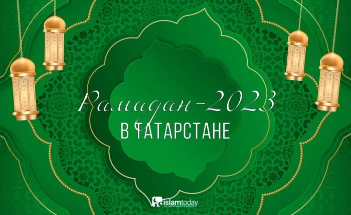 Рамазан 2023 Татарстан. Рамадан в Татарстане. Рамадан первый таравих. Рамадан 2023 таравих. Календарь месяца рамадан в казани