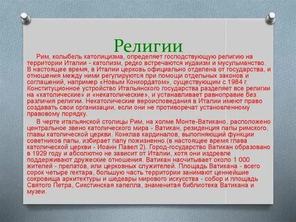 Черты италии