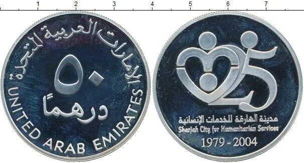 50 Арабских дирхам монета. Монета ОАЭ серебро 25 дирхам. Монеты ОАЭ 1998 серебро 50 дирхам. ОАЭ монеты 50. Курс обмена дирхам в дубае