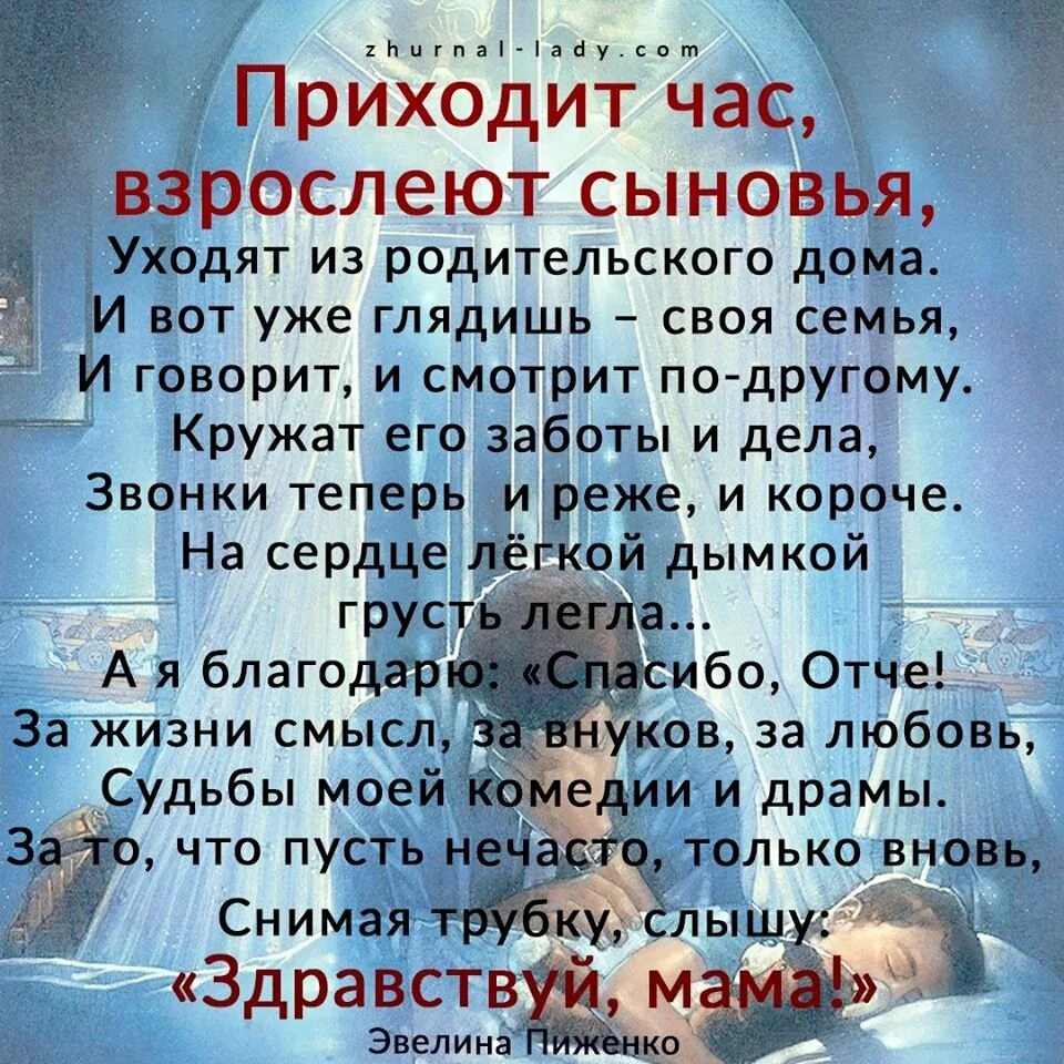 Читать я не скажу тебе о сыне. Стих про сына. Приходит час взрослеют сыновья уходят из родительского дома. Стих про сыночка. Стихи про сына красивые.