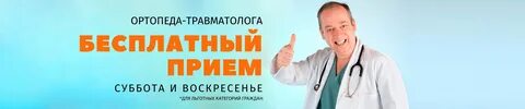 Запись к ортопеду платно