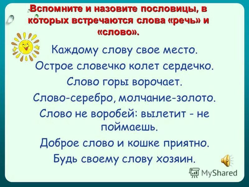 Пословица не догонишь