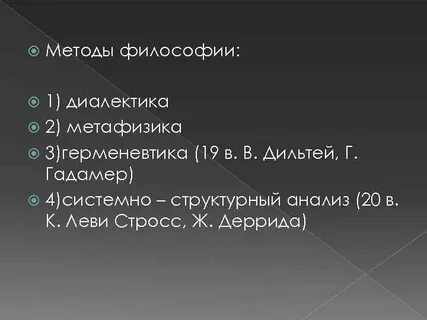 Методы философии диалектика метафизика