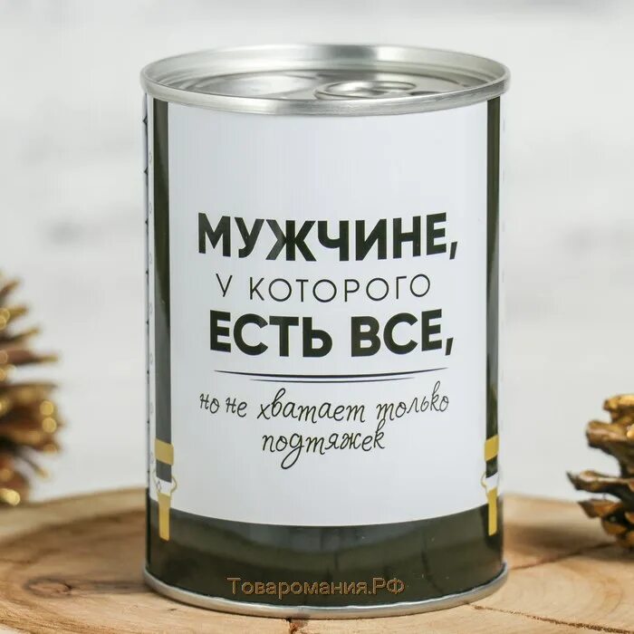 Сувенир банка "мужчине, у которого есть всё". Подарок в банке мужчине. Сувенир подарок в банке. Подарочная банка мужчине.