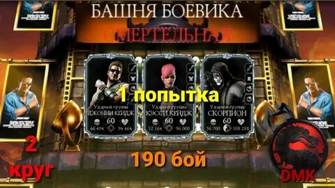 Башня боевика мортал комбат мобайл