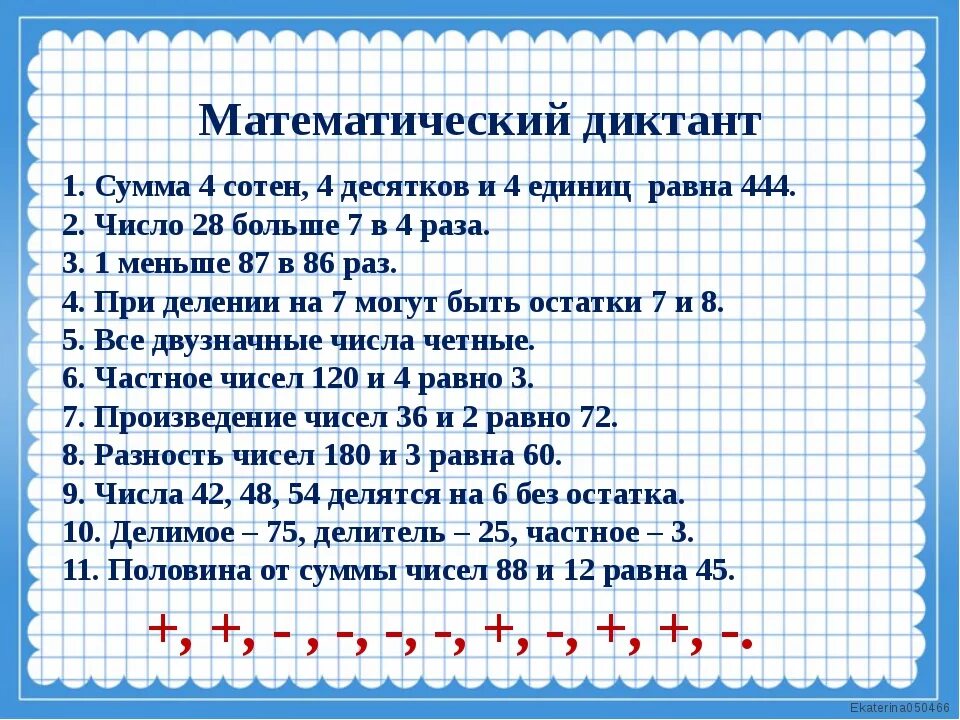 Математический диктант 1 класс в пределах 20. Арифметический диктант 4 класс по математике школа России. Математический диктант 3 4 класс школа России. Математические диктанты 4 класс школа России ФГОС. Математический диктант с задачами 4 класс школа России.