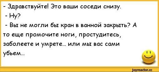 Истории про соседей. Анекдоты про соседей. анекдоты про соседей прикольные. анекдоты про соседа и соседку. смешные истории про соседей.