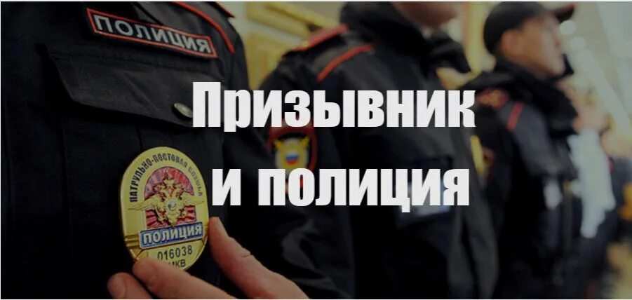 Призывник в полиции. Полицейский со спины. Призыв в полицию. Военкомат полицейский. Полиция призыв.