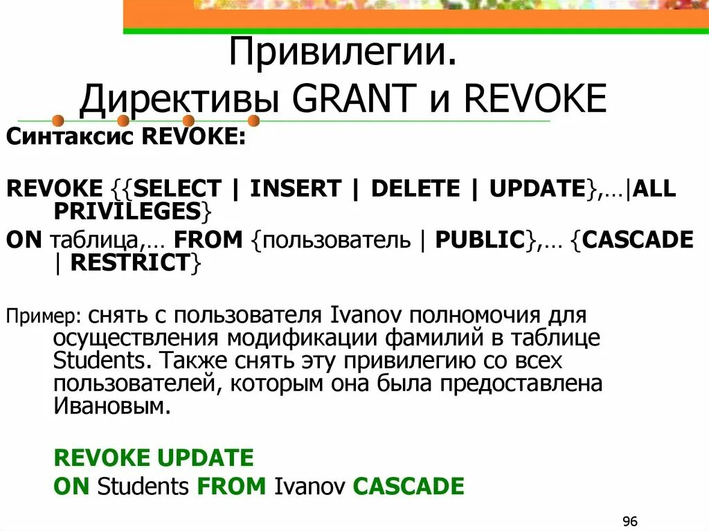Grant delete. Grant привилегии. операторы grant и revoke. синтаксис запросов revoke. grant revoke sql.