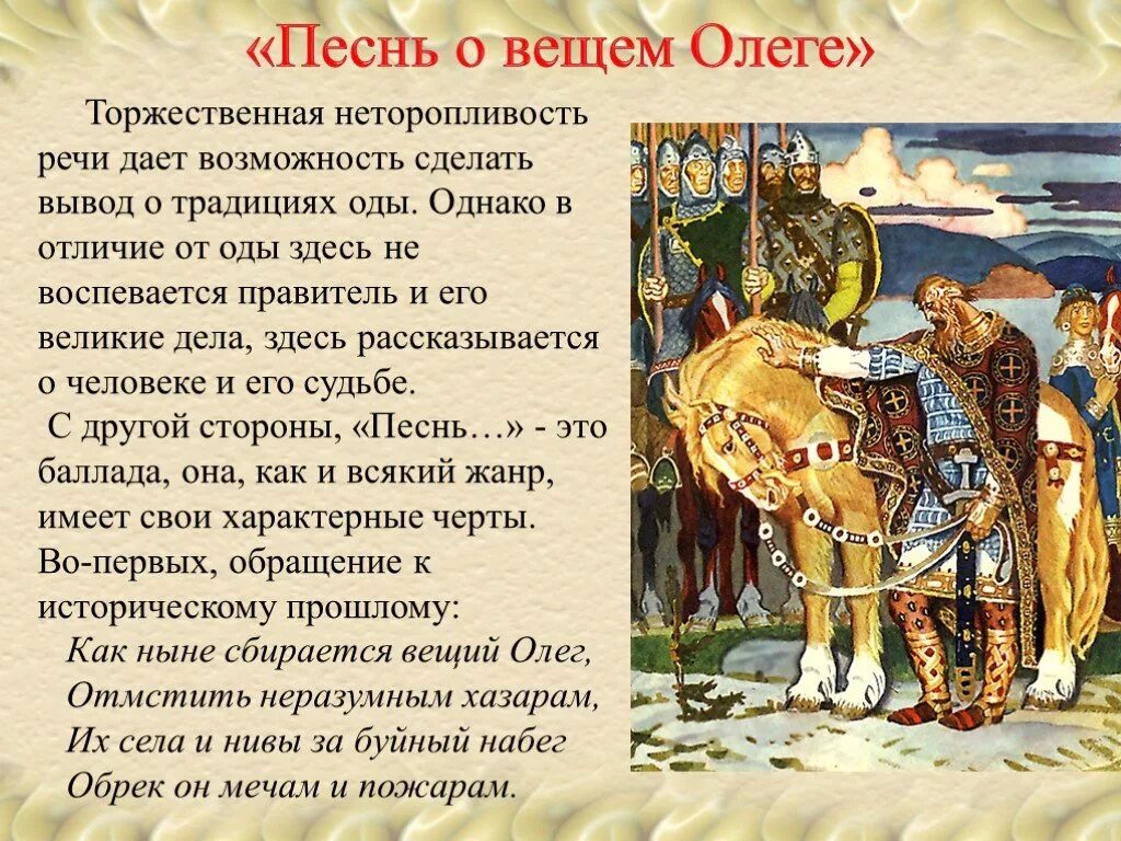 Произведения пушкина песнь вещем олеге. Песня о вещем Олеге Пушкин. Произведение Пушкина песнь о вещем Олеге. Баллада Пушкина песнь о вещем Олеге.