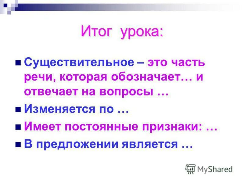 Обобщение по теме имя существительное 2 класс. Тема урока имя существительное. Повторить имя существительное. Повторить об имени существительном. Обобщение имя существительное 2 класс.