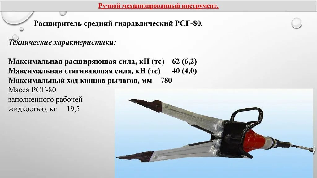 Немеханизированный ручной аварийно спасательному инструмент. Ручной немеханизированный и механизированный пожарный инструмент. Ручной немеханизированный пожарный инструмент (инвентарь). Ручной немеханизированный аварийно спасательный инструмент. 2. Ручной немеханизированный пожарный инструмент.