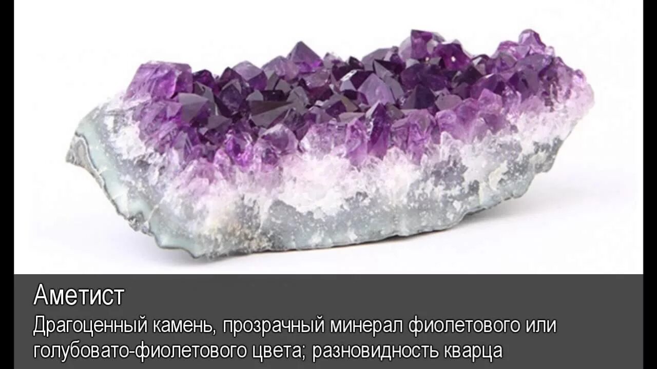 Аметист формула. Фиолетовый кварц аметист. камень анастасии аметист. zebra amethyst камень. аметист камень для водолея.