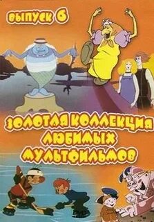 Золотая коллекция любимых