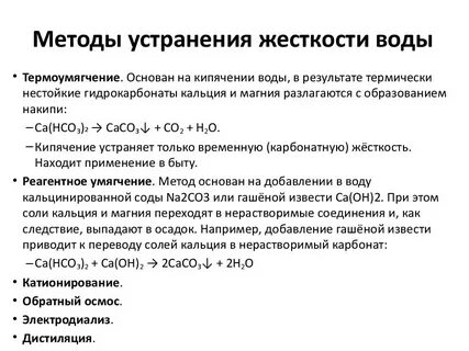 Способы устранения жесткости