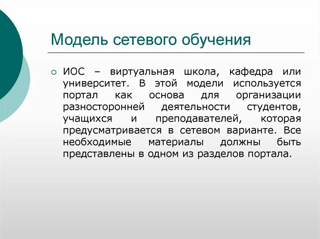 Сетевое обучение. Сетевое обучение. Сетевое обучение это. Кейс технологии в дистанционном обучении. Сетевое обучение пример.