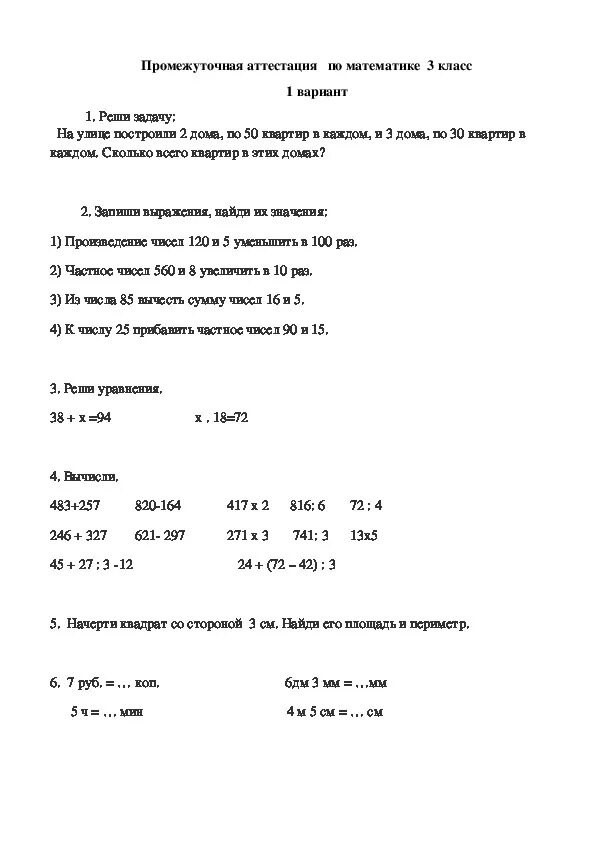 Промежуточная по математике 3 класс школа россии