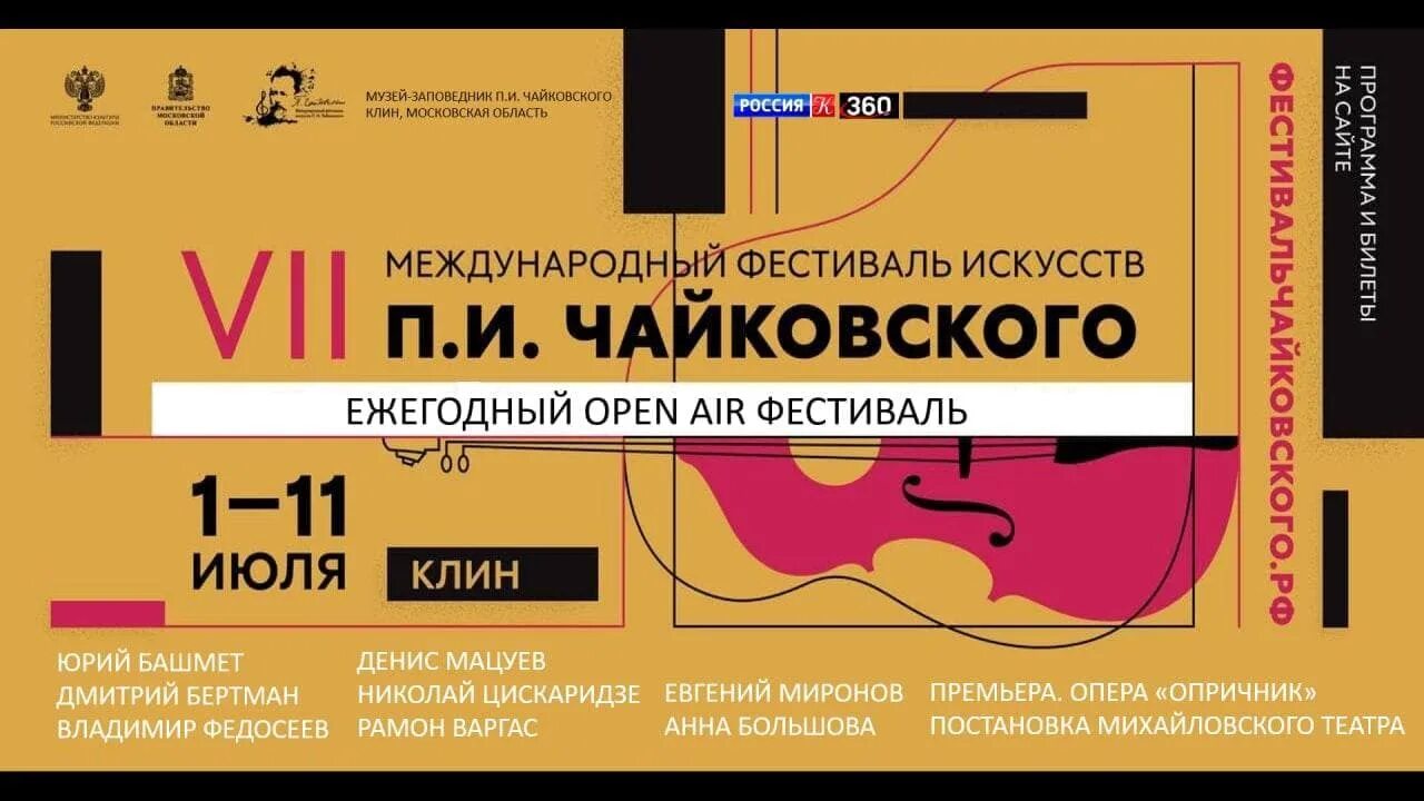 Фестиваль чайковского в клину 2023. Фестиваль чайковского в клину 2022. Фестиваль чайковского билеты. Фестиваль чайковского билеты. Мальтийская капелла санкт-петербург.