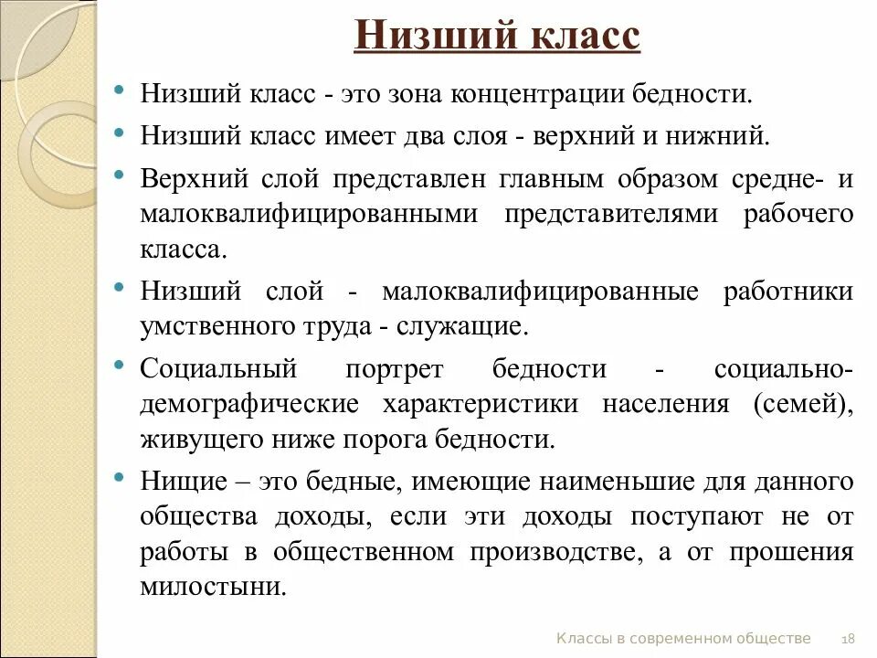 Низший класс общества. Низший средний класс. Низший класс в России. Низший класс характеристика.