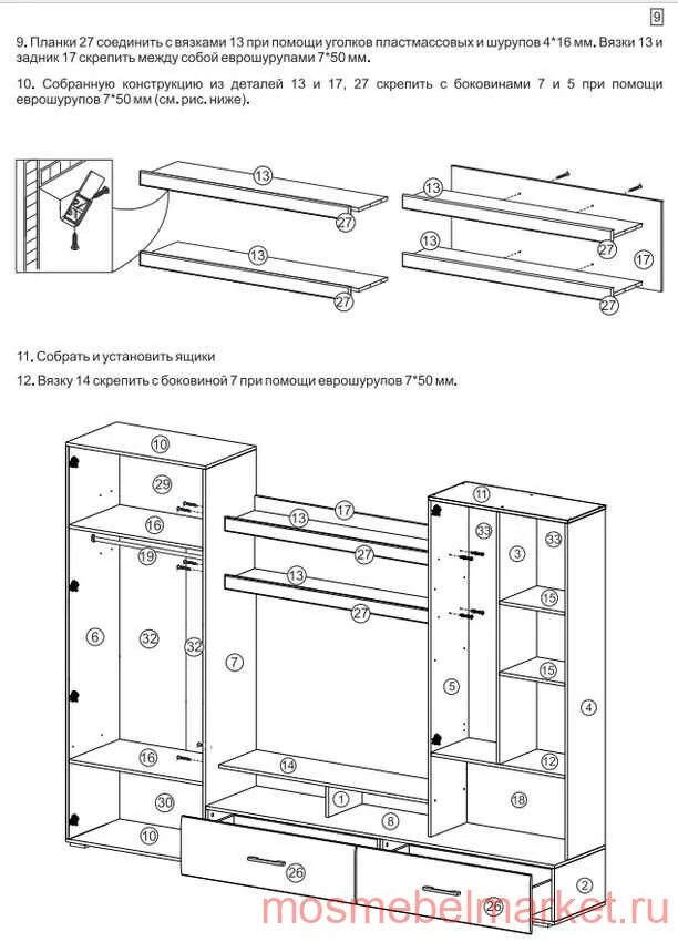 Сборка мебели стенки. Схема сборки стенки Виго 280 много мебели. Стенка Виго 280 сборка.