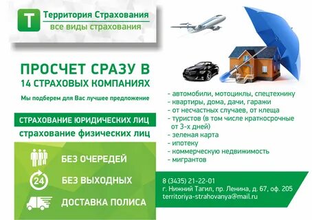 Услуги предлагает страховая компания