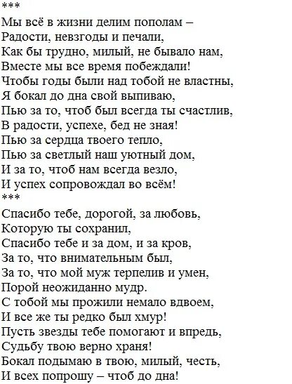 Поздравление с юбилеем мужу. Стихи мужу на юбилей. Стихотворение посвященное мужу на день рождения. Поздравления с днём рождения мужу от жены.