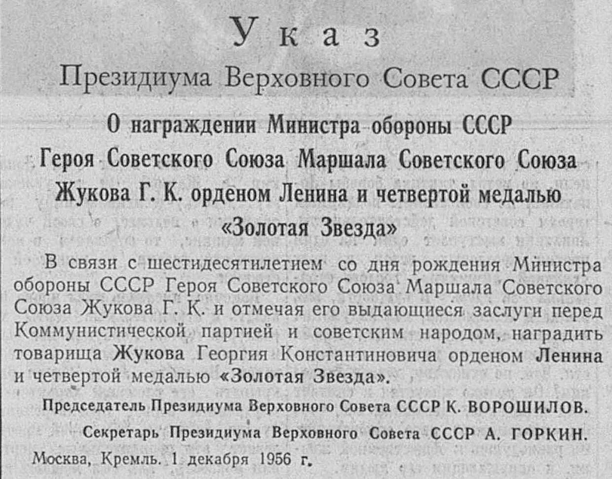 Указы Президиума Верховного совета СССР О награждениях. Председатель Президиума Верховного совета СССР. Верховный совет СССР 1956. Указ Президиума Верховного совета СССР Брежнев. Акт президиума верховного суда