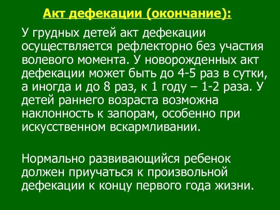 Позывы к дефекации у женщин. Акт дефекации физиология. Совершил акт дефекации. Процесс дефекации норма. Акт дефекации нормальная физиология.