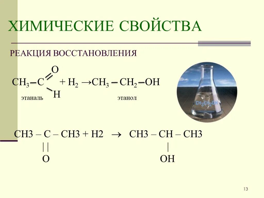 Этаналь н