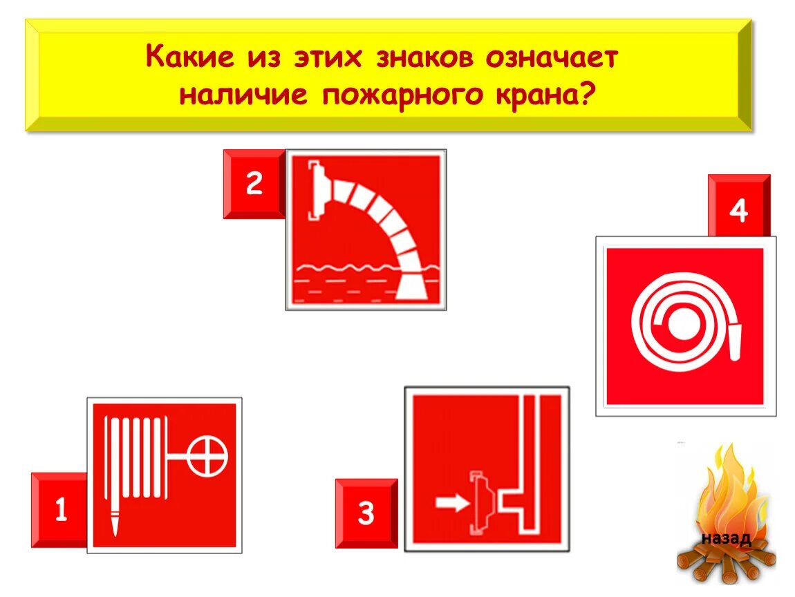 Тест по теме пожарная безопасность ответы