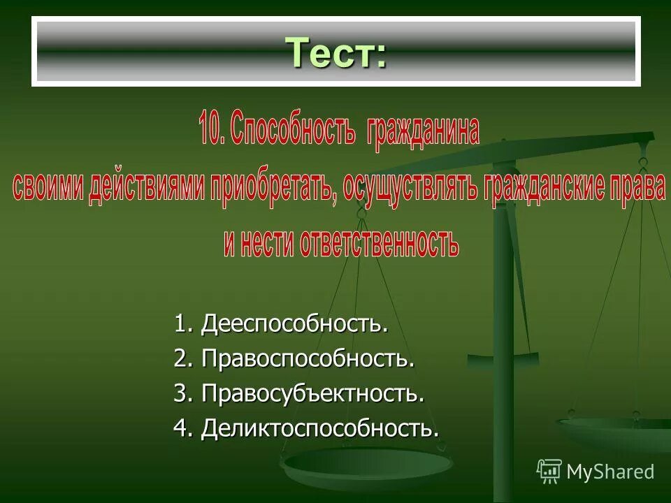 Правосубъектность. Правосубъектность правоспособность дееспособность. Понятие деликтоспособность по смыслу аналогично понятию дееспособность. Понятие правоспособности. Понятие правоспособности.