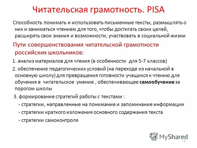 Читательская грамотность лингвистическая карта