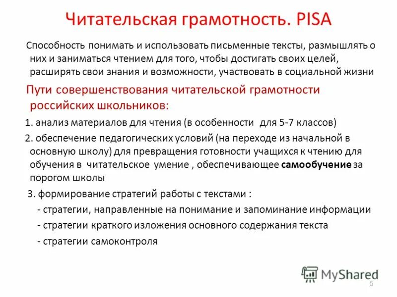 Раскрой взаимосвязь функциональной и читательской грамотности. Читательская грамотность. Читательская грамотность математическая. Текст для читательской грамотности. Умения по формированию читательской грамотности.