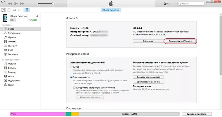 Как восстановить айфон через айтюнс. Восстановление прошивки ITUNES. Восстановление айфона через ITUNES. Восстановление iphone 6 через ITUNES. Айтюнс забыл айфон
