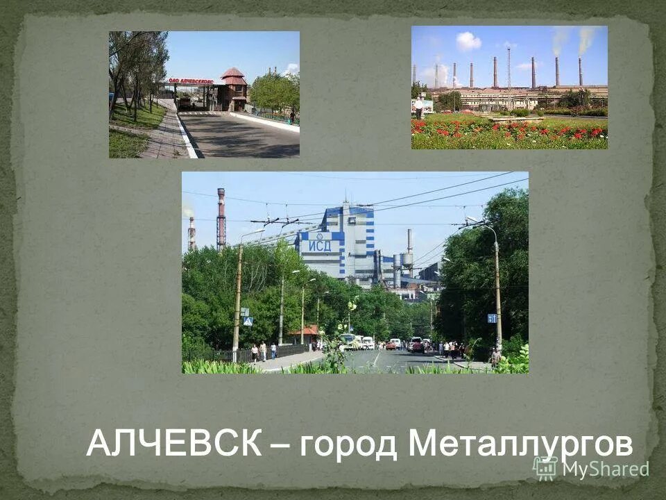 алчевск город рисунки ко дню республики. алчевск любимый город. рисунок моя республика лнр. алчевск лнр. мой город алчевск.