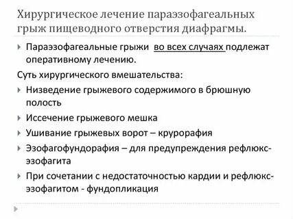 Грыжи операции хирургия