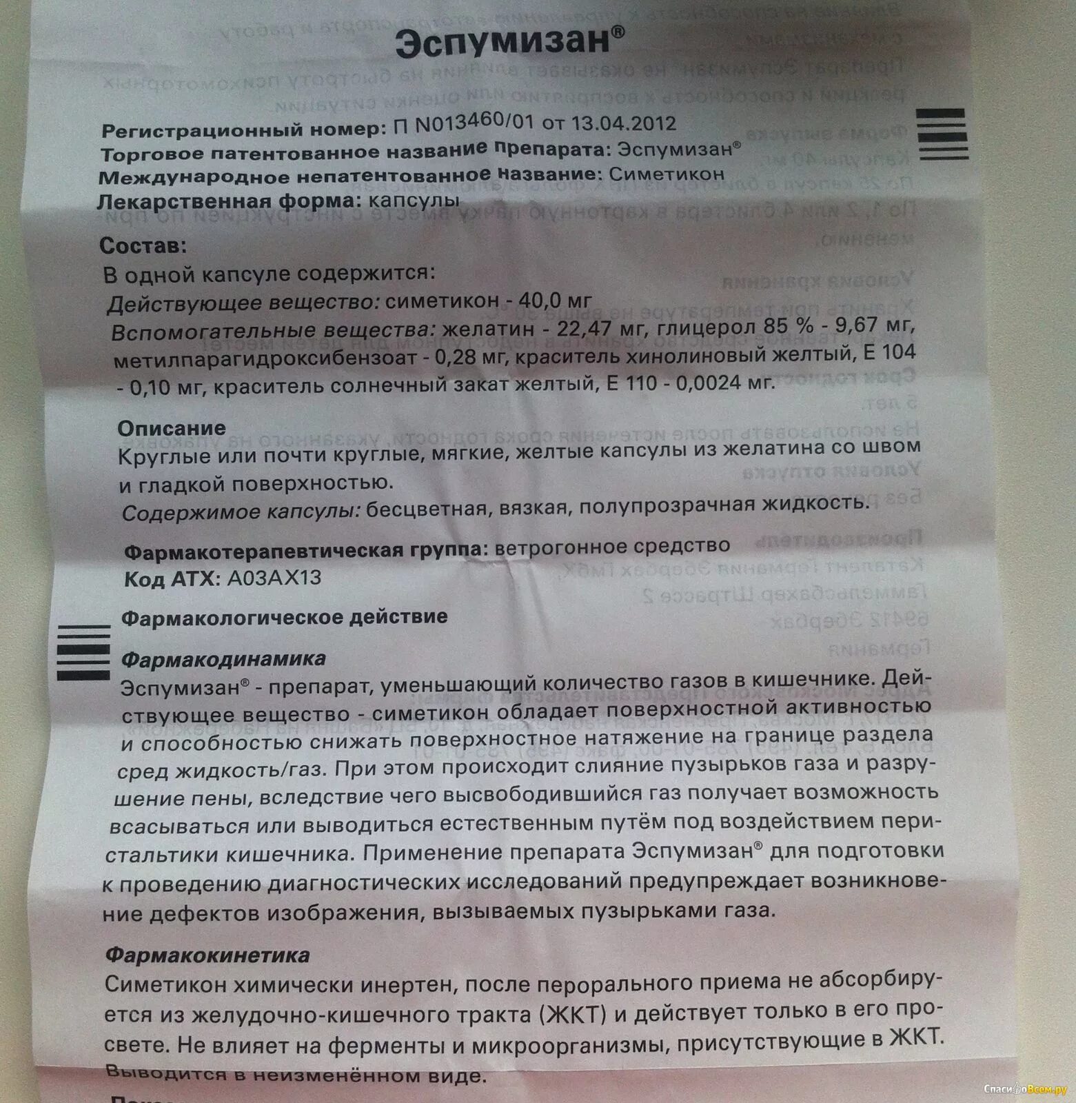 Эспумизан сколько принимать. Эспумизан капсулы 40мг 25 шт.. Эспумизан инструкция взрослым. Эспумизан таблетки инструкция. Эспумизан инструкция по применению.